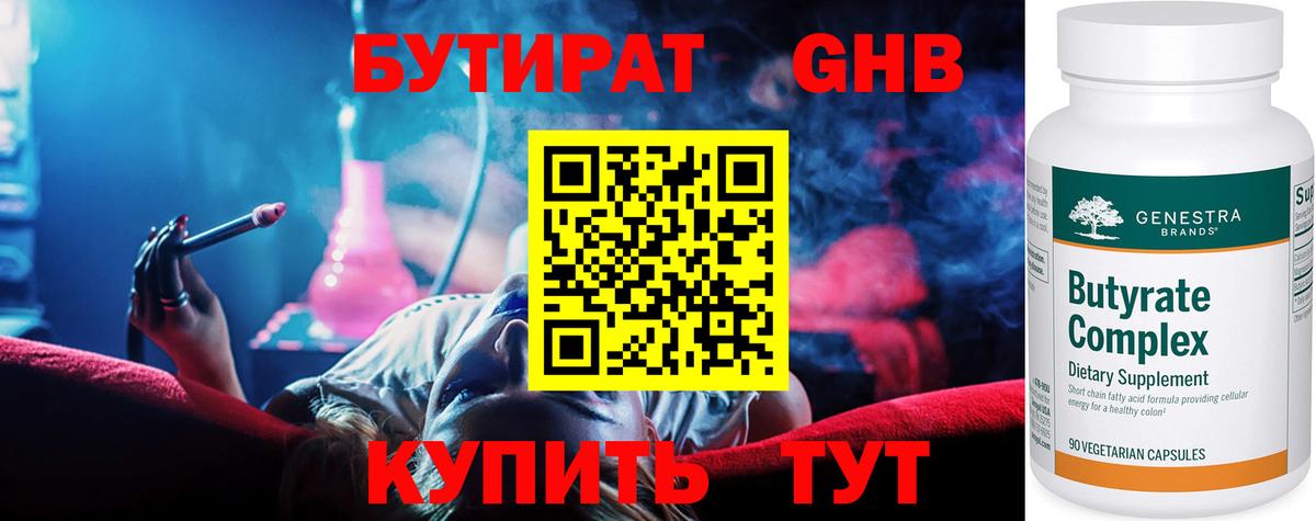 Бутират оксана Луга