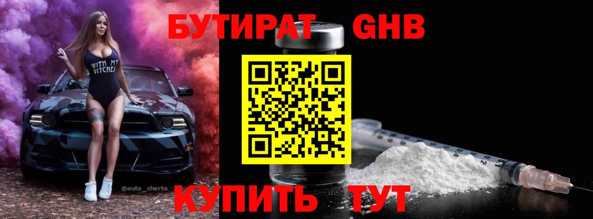 Бутират  Вход с VPN  Луга  БУТИРАТ GHB 