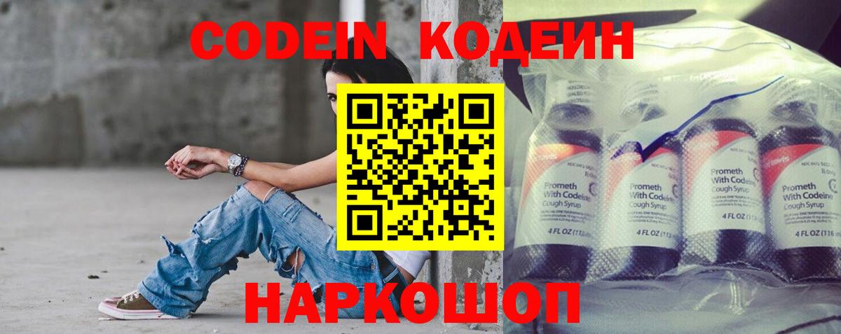 Кодеиновый сироп Lean напиток Lean (лин) Луга