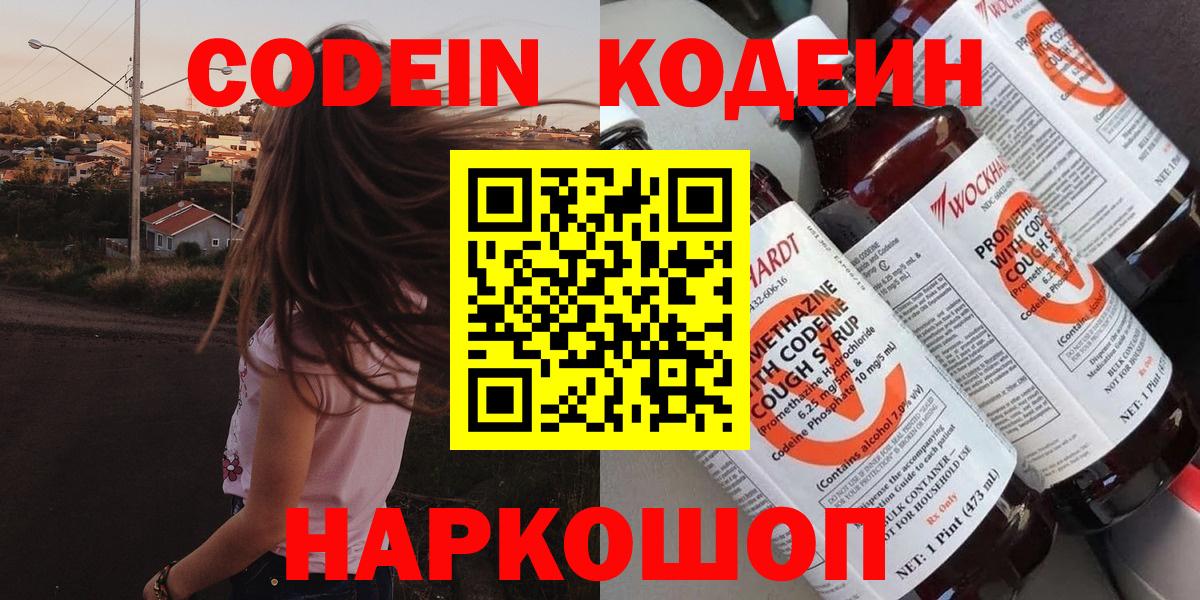 Codein напиток Lean (лин)  Codein Purple Drank  Вход с VPN  Луга 