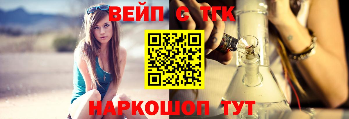 ТГК вейп с тгк Луга